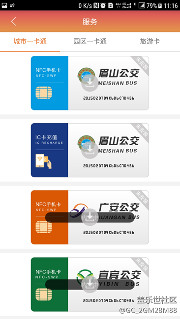 四川地區(qū)的，沒有三星呸的公交卡，一樣可用手機刷公交！