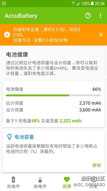 我新買的s7e電池檢測不到2400毫安。