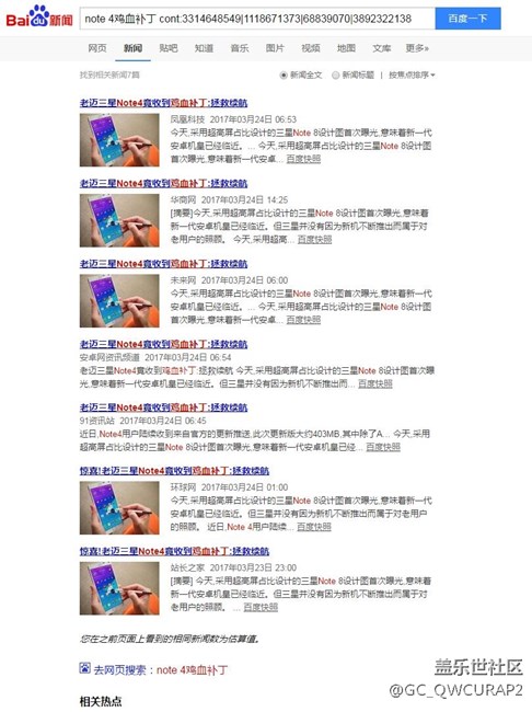 老邁三星Note4竟收到雞血補丁:拯救續(xù)航  補丁啊~