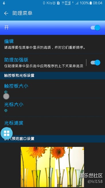 助理菜單什么時(shí)侯可以設(shè)置透明化