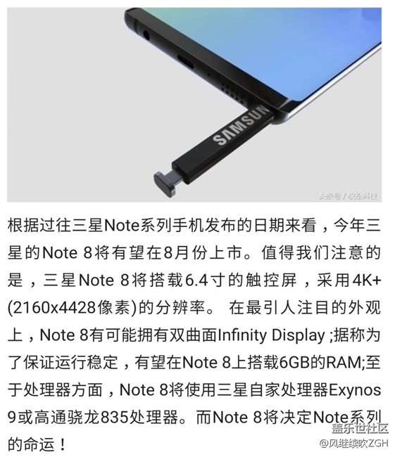 三星NOTE 8就是這樣了，NOTE的輝煌都押注在它！