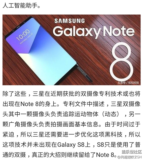 三星NOTE 8就是這樣了，NOTE的輝煌都押注在它！