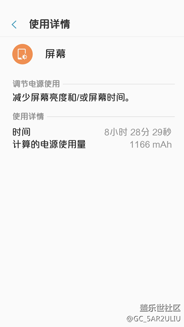 現(xiàn)在QC4幾項(xiàng)調(diào)整后，耗電控制還是很不錯(cuò)的。