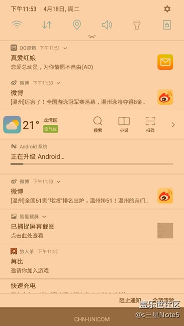臺版note 5 更新7.0后