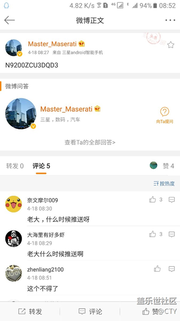 剛看到N微博5國行版本號更新了N9200ZCU3DQD3。