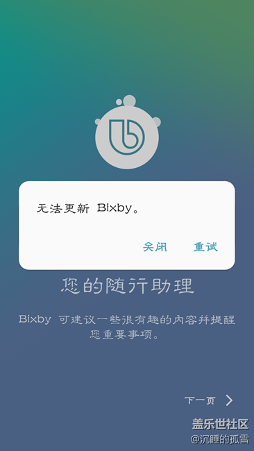 下載了Bixby1.9.31，無法更新