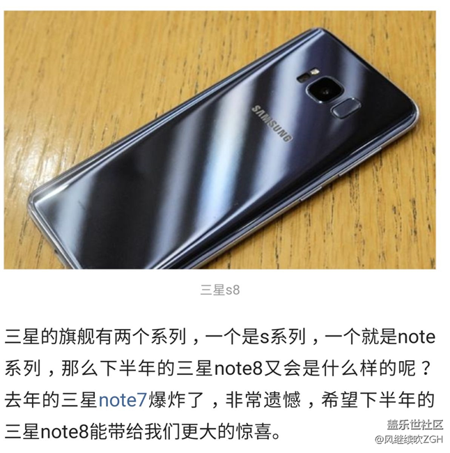 三星s8已發(fā)布多日，你對另一款旗艦三星note8有什么期待么