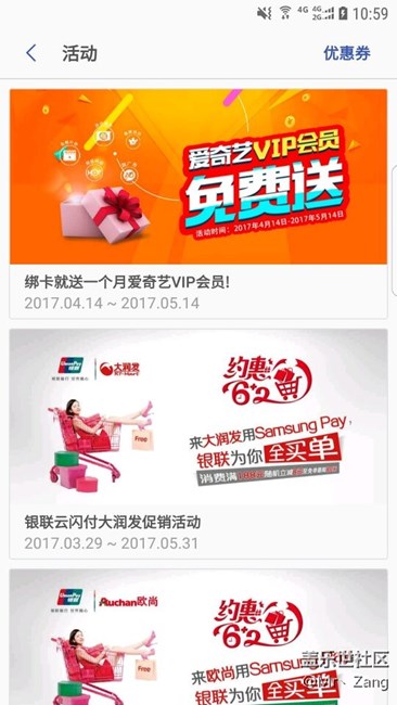 【福利】三星智付綁卡送愛奇藝會員