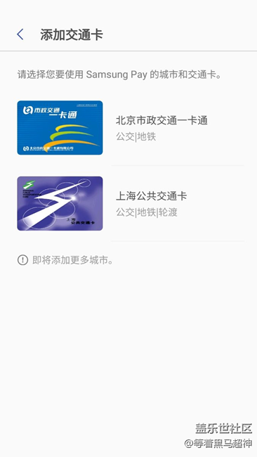 求助機友 s7如何使用公交卡功能