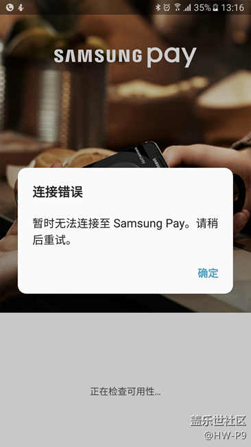 港版的PAY為什么連接不了？