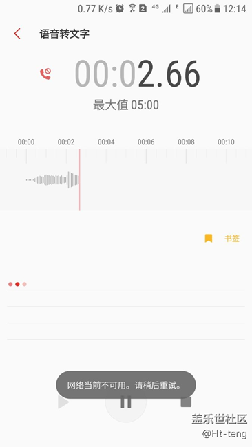 錄音機(jī)里的語音轉(zhuǎn)文字不能使用？