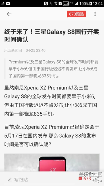 國行S8開賣時間