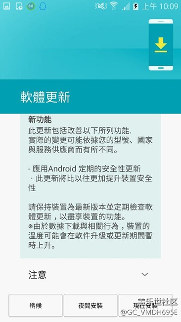 我的臺版Note4剛剛收到三月安全更新