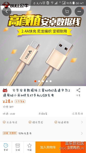 關(guān)于公牛充電線