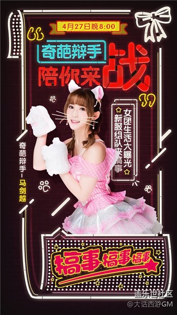 奇葩辯手直播搞事 《大話西游》手游馬劍越直播今晚約定你