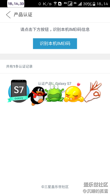 以前用過的三星手機(jī)不能認(rèn)證嗎？