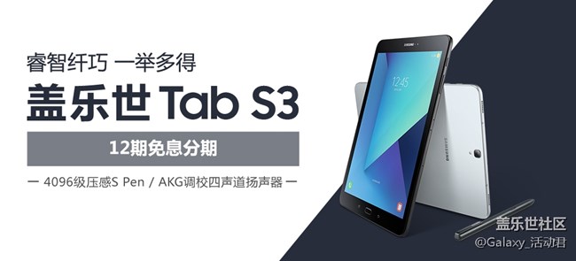旗艦平板蓋樂世Tab S3全新上市啦