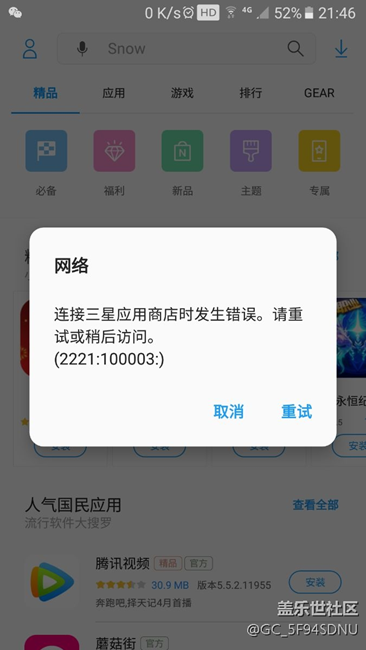 三星商店更新無法聯(lián)網(wǎng)