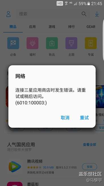 應(yīng)用商店錯(cuò)誤提示?