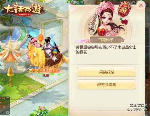 五一活動火熱來襲 《大話西游》手游邀你參加天界勞模盛會