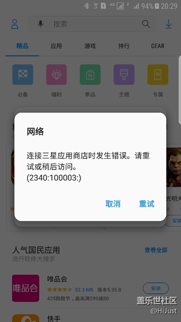 新應(yīng)用商店