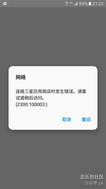 三星應(yīng)用商店