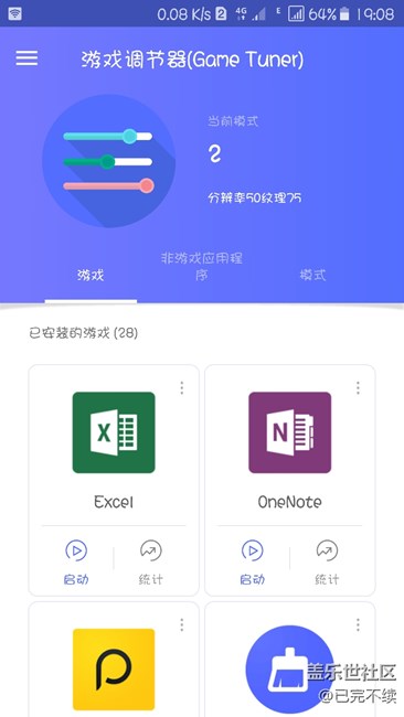 s6不root更改軟件分辨率