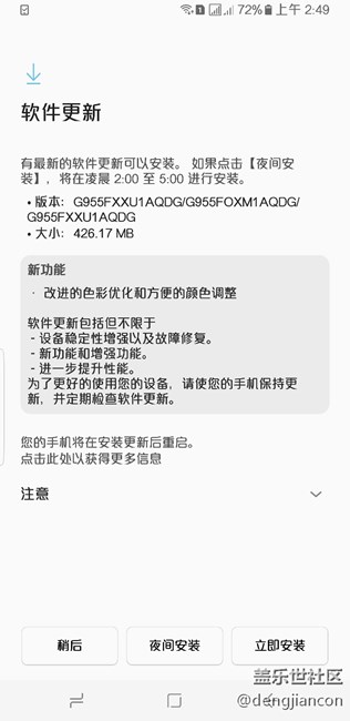 G955FD昨天收到更新