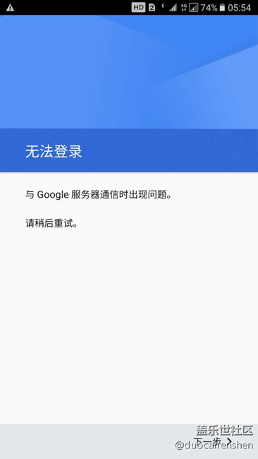 三星谷歌商店系統更新后一直登錄不了他什么情況