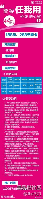 中國移動無限流量套餐公布：188元起