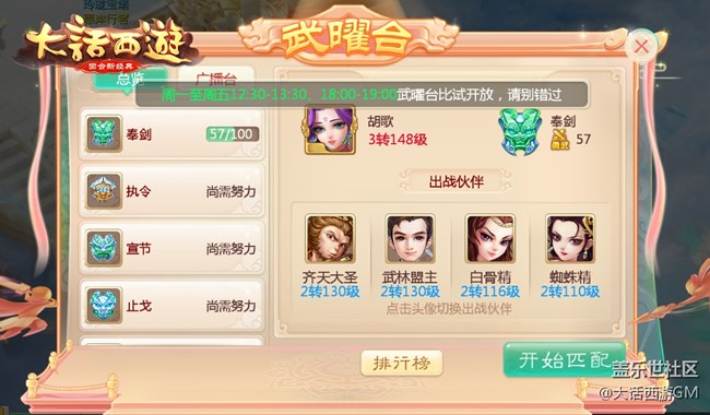 武耀乾坤 大話西游手游武曜臺玩法全服震世登場 武耀乾坤 大話西游手游武曜臺玩法全服震世登場