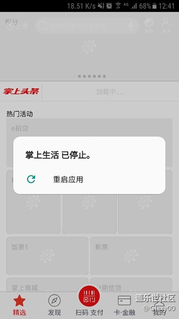 招商掌上生活打不開(kāi)