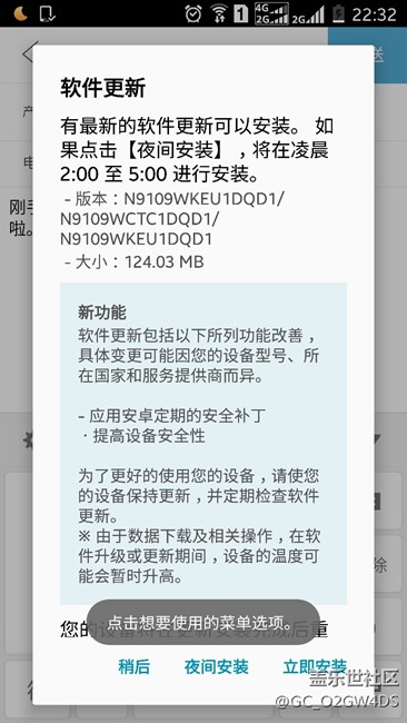 電信版note4有更新啦！趕緊下載去。