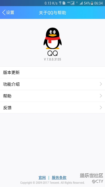 QQ7.0正式版來(lái)了。從內(nèi)測(cè)到公測(cè)再到正式版，這個(gè)7.0不容易啊