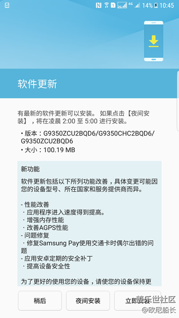 震驚??！S7edge系統(tǒng)更新了