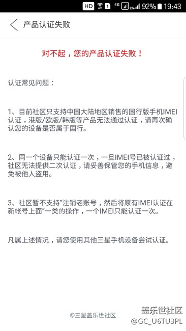 為什么我國(guó)行s7edge認(rèn)證失?。? title=