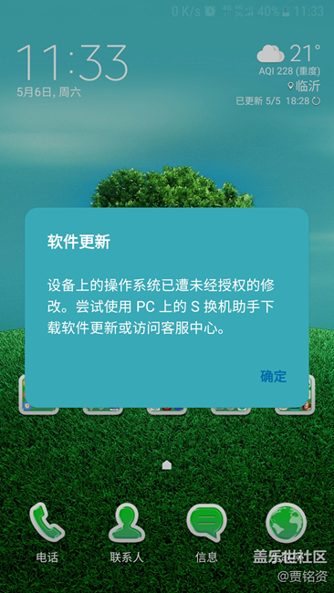沒刷機 沒root 今天上午更新QD5后提示這個？求大神指點！