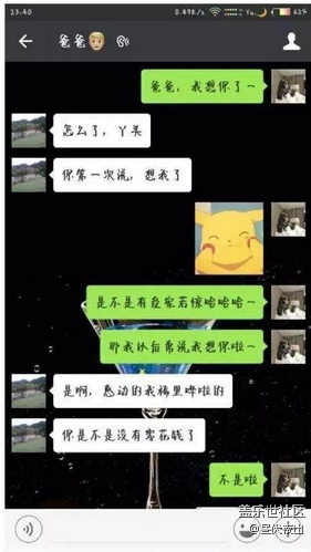 【5月第二周話題】敢不敢給家人發(fā)信息說：“我想你了”