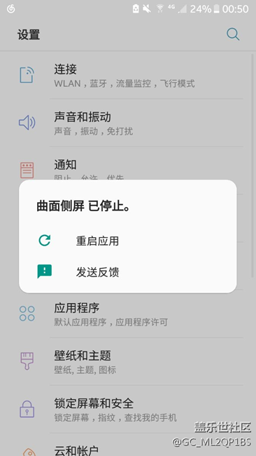 各路大神看過(guò)來(lái)，s7直屏安裝曲面?zhèn)绕? title=