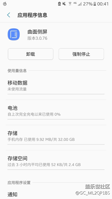 各路大神看過(guò)來(lái)，s7直屏安裝曲面?zhèn)绕? title=