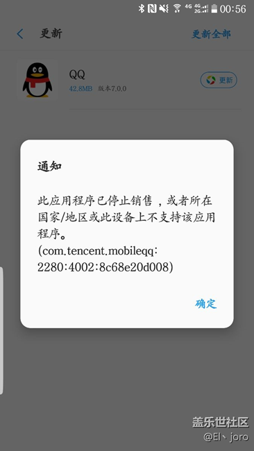 三星應(yīng)用商店的QQ怎么下架了