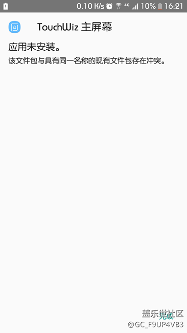 安裝S8 APP，顯示同名沖突，是不是只能恢復出廠設置？