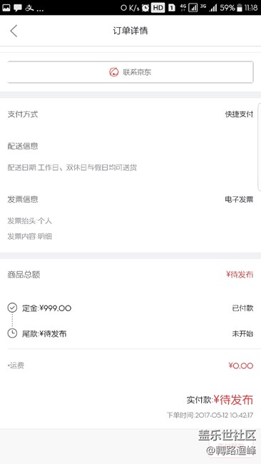 功夫不負有心人！十點四十二分終于搶到已上車！