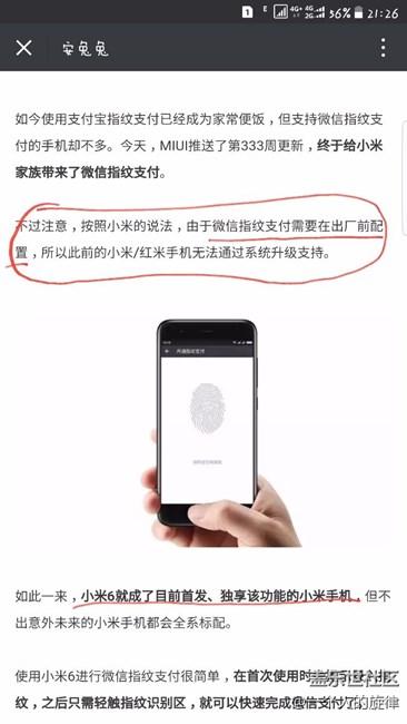 s7edge應該不會有微信指紋支付這項功能了。