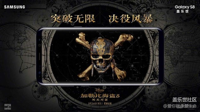 三星S8推出加勒比海盜特別定制版