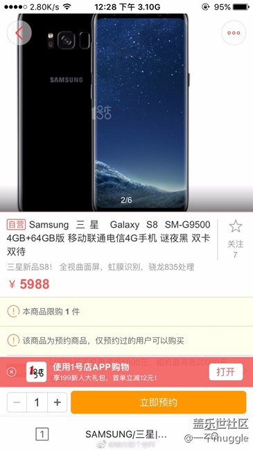 一號店曝光國行價格