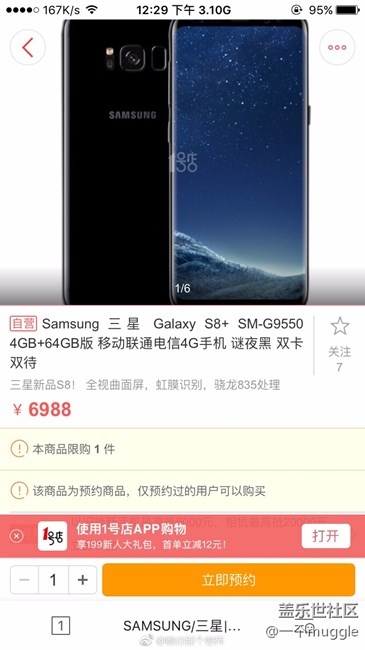 一號店曝光國行價格
