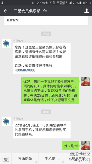 預定的那天能拿到手機，看看客服咋說的