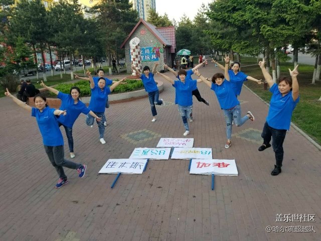 哈爾濱辦  超越隊(duì)：銷售精英 敢闖敢拼 齊心協(xié)力 勇?tīng)?zhēng)第一
