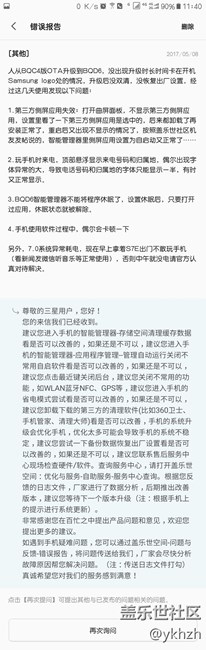 都來(lái)看看我在蓋樂(lè)世空間反饋的BQD6問(wèn)題，棒子怎么回復(fù)的